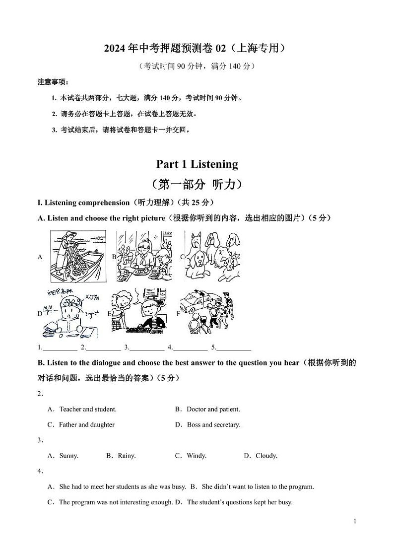 2024年中考押题预测卷02（上海卷）英语（考试版）第1页