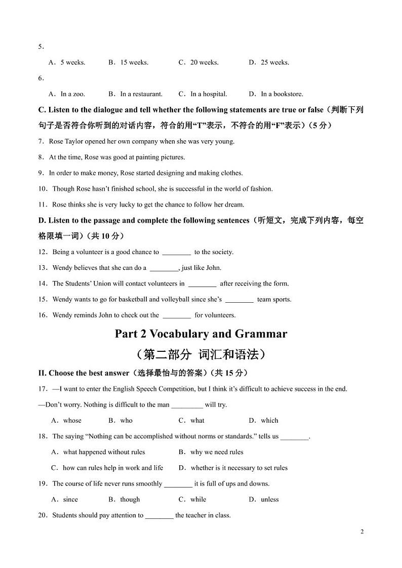 2024年中考押题预测卷02（上海卷）英语（考试版）第2页