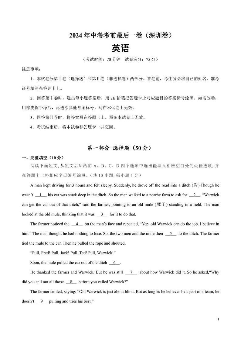 2024年中考考前最后一套押题卷：英语（深圳卷）（考试版）01