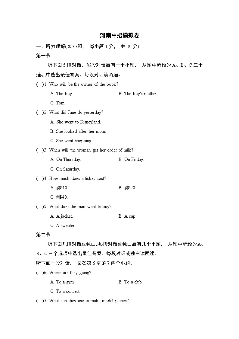 2024年河南专版中考英语模拟卷第1页