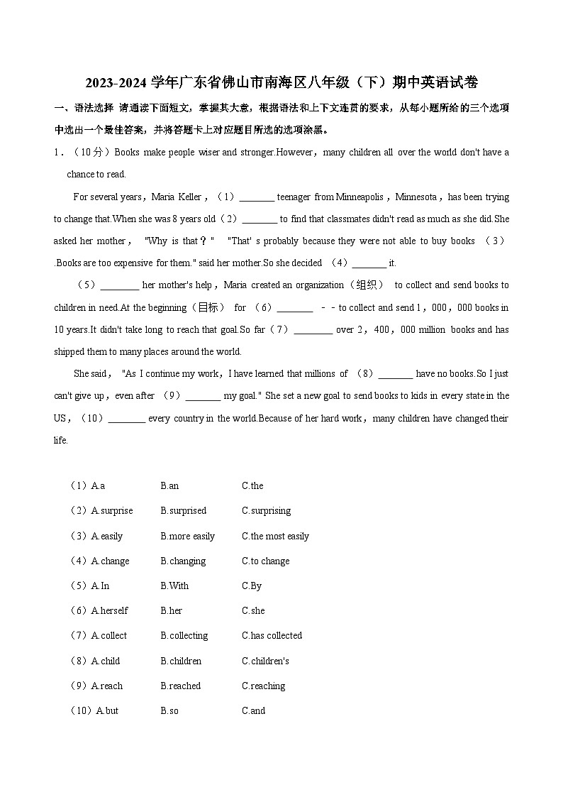 广东省佛山市南海区2023-2024学年八年级（下学期）期中英语试卷01