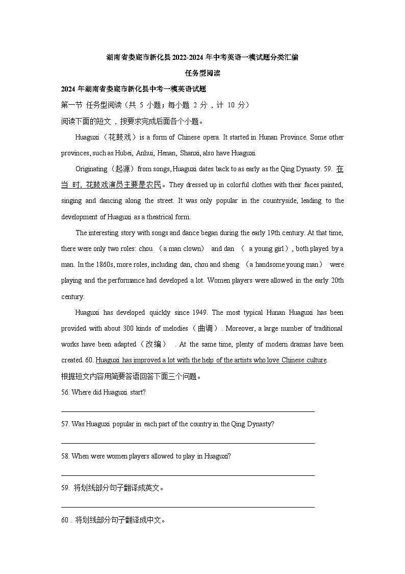 湖南省娄底市新化县2022-2024年中考英语一模试题分类汇编： 任务型阅读01