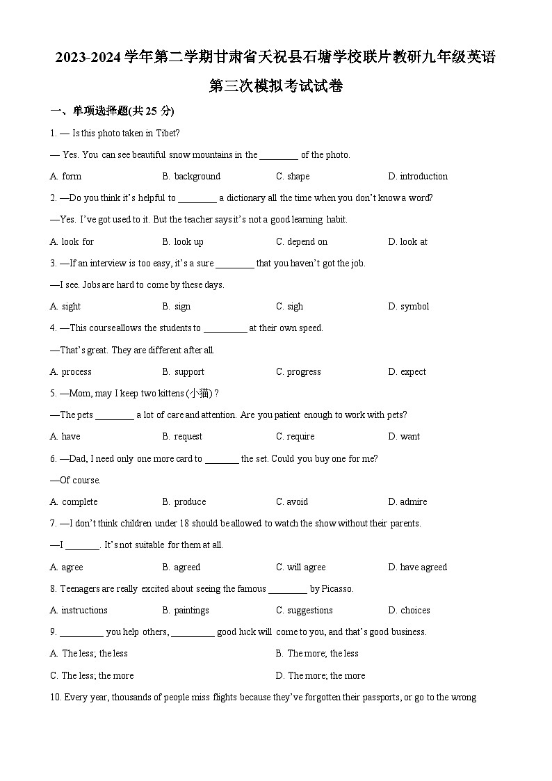 2024年甘肃省武威市天祝藏族自治县石塘学校联片教研中考三模英语试题（原卷版）第1页