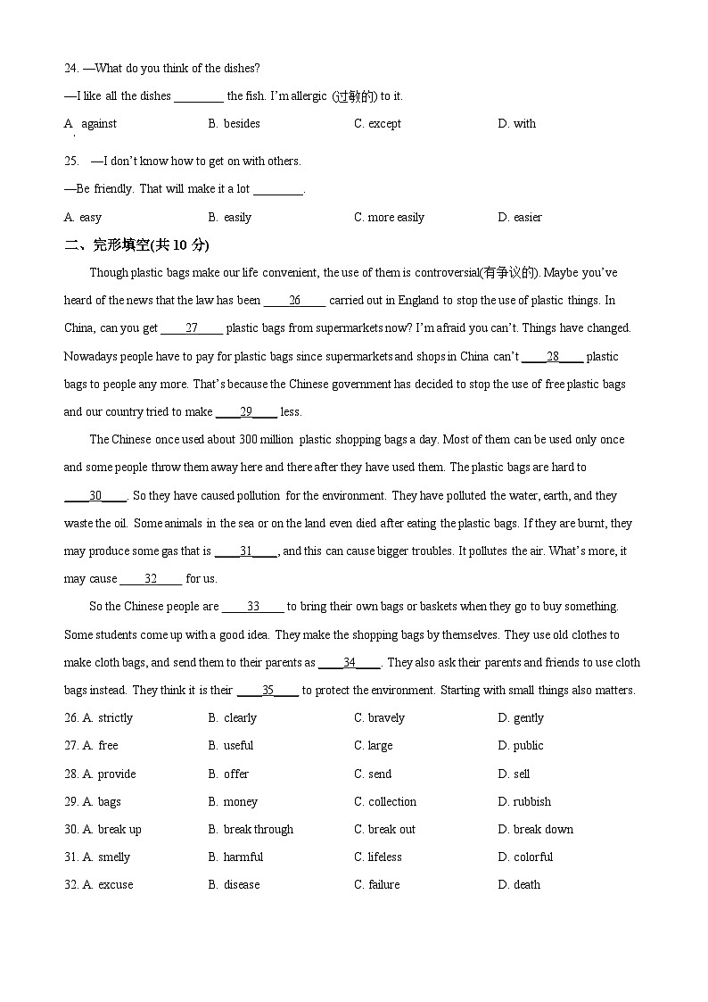 2024年甘肃省武威市天祝藏族自治县石塘学校联片教研中考三模英语试题（原卷版）第3页