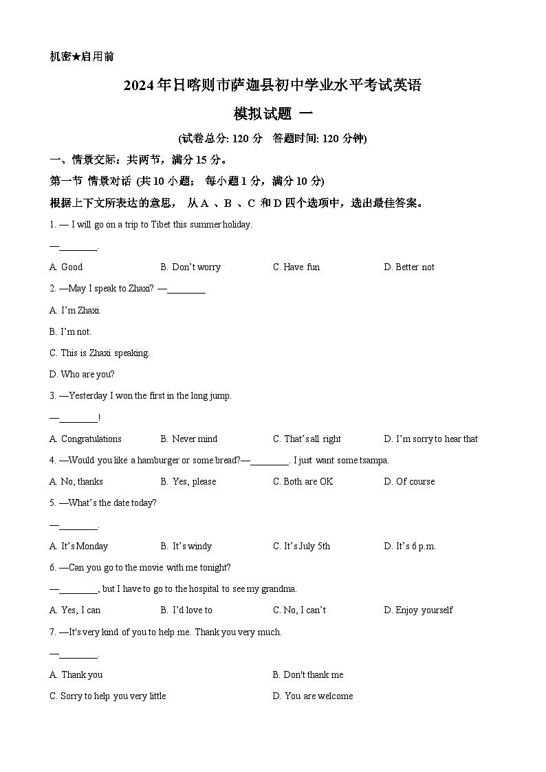 2024年西藏自治区日喀则市萨迦县中考一模英语试题（原卷版+解析版）01