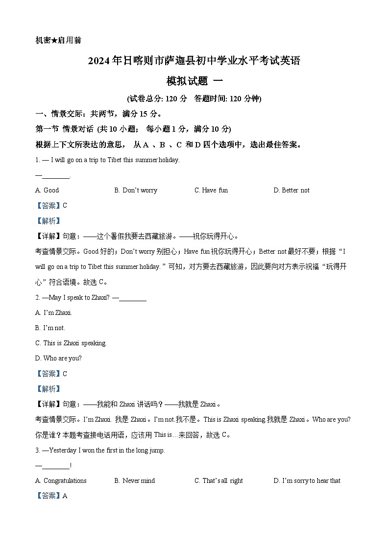 2024年西藏自治区日喀则市萨迦县中考一模英语试题（原卷版+解析版）01