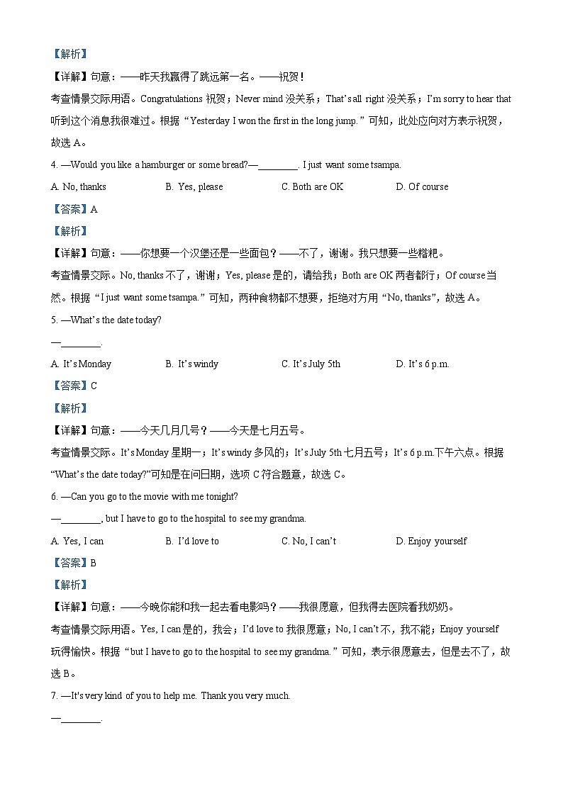 2024年西藏自治区日喀则市萨迦县中考一模英语试题（原卷版+解析版）02