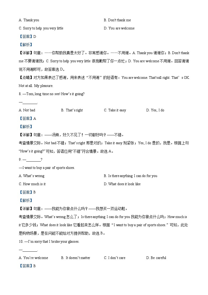 2024年西藏自治区日喀则市萨迦县中考一模英语试题（原卷版+解析版）03