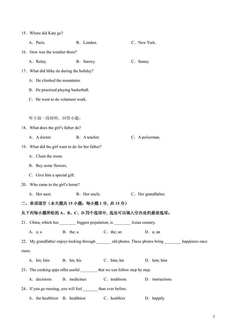 2024年中考押题预测卷01（天津卷）英语（考试版）第3页