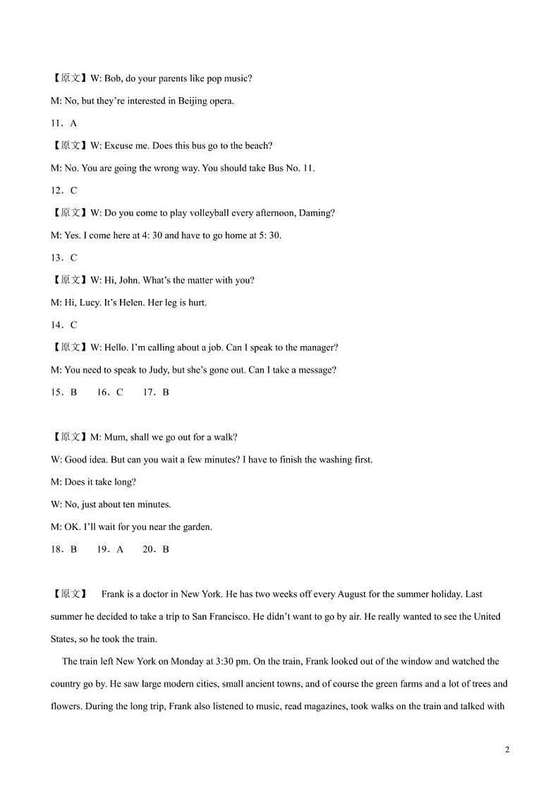 2024年中考押题预测卷02（天津卷）英语（解析版）02