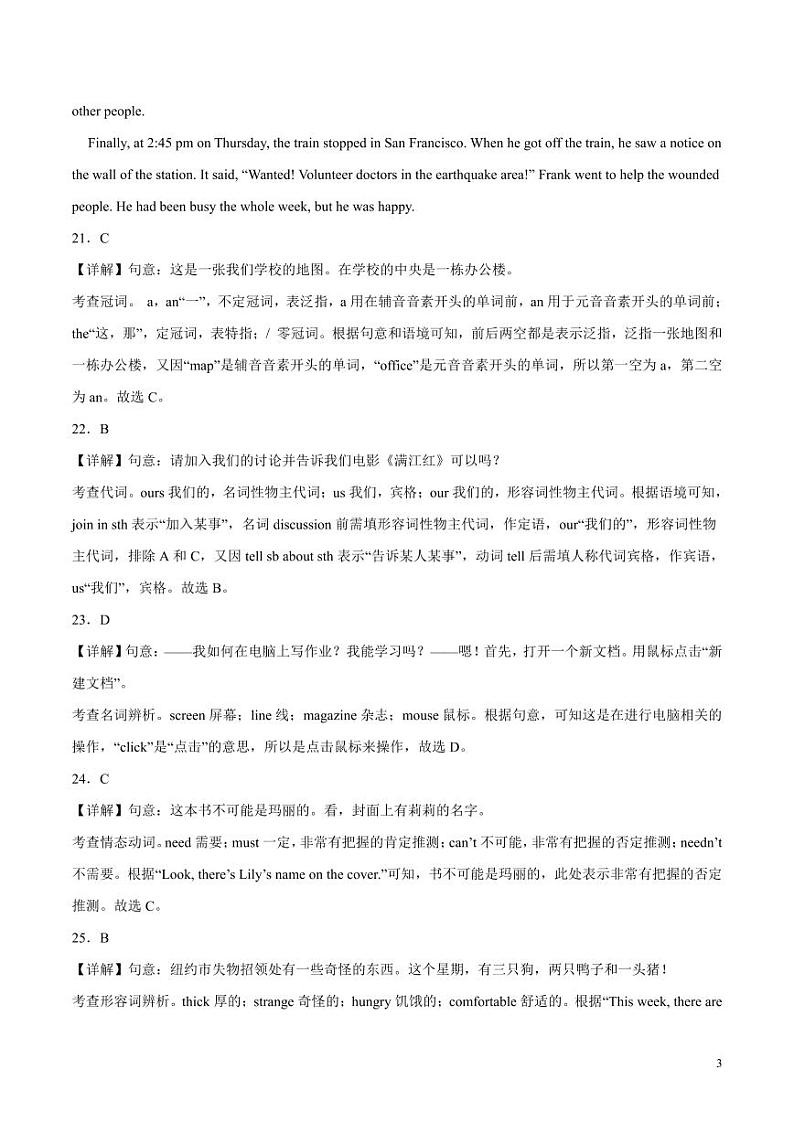 2024年中考押题预测卷02（天津卷）英语（解析版）03