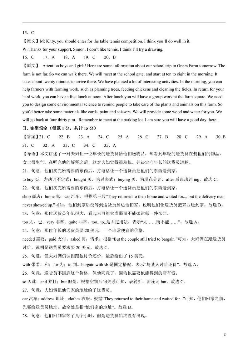 2024年中考押题预测卷01（新疆卷）英语（解析版）第2页