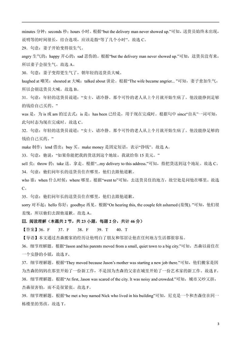2024年中考押题预测卷01（新疆卷）英语（解析版）第3页