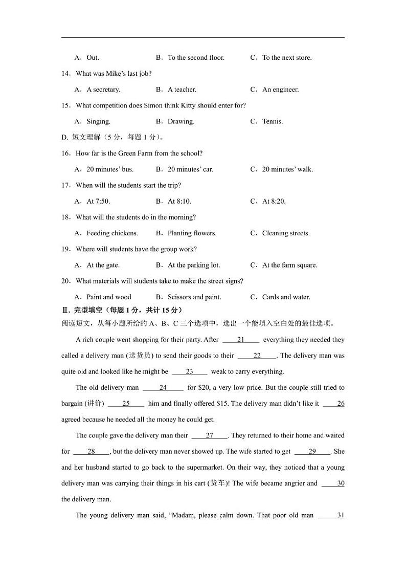 2024年中考押题预测卷01（新疆卷）英语（考试版）第2页
