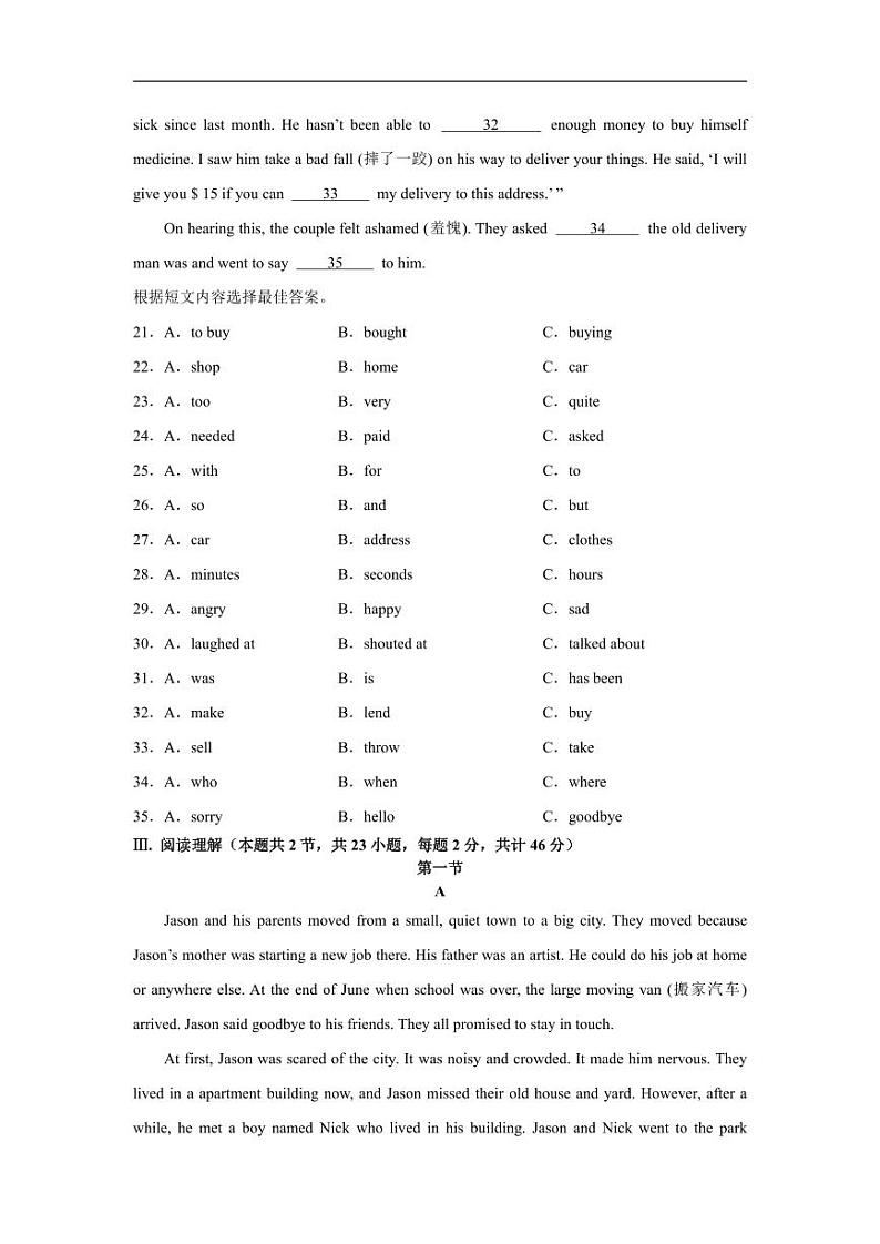 2024年中考押题预测卷01（新疆卷）英语（考试版）第3页