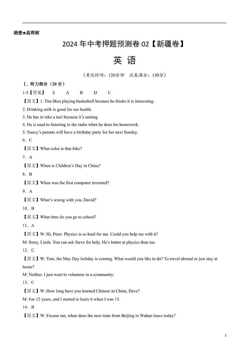 2024年中考押题预测卷02（新疆卷）英语（解析版）第1页