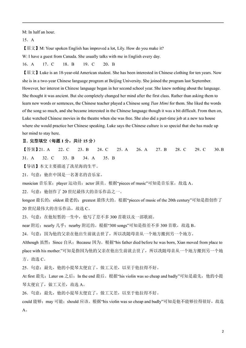 2024年中考押题预测卷02（新疆卷）英语（解析版）第2页