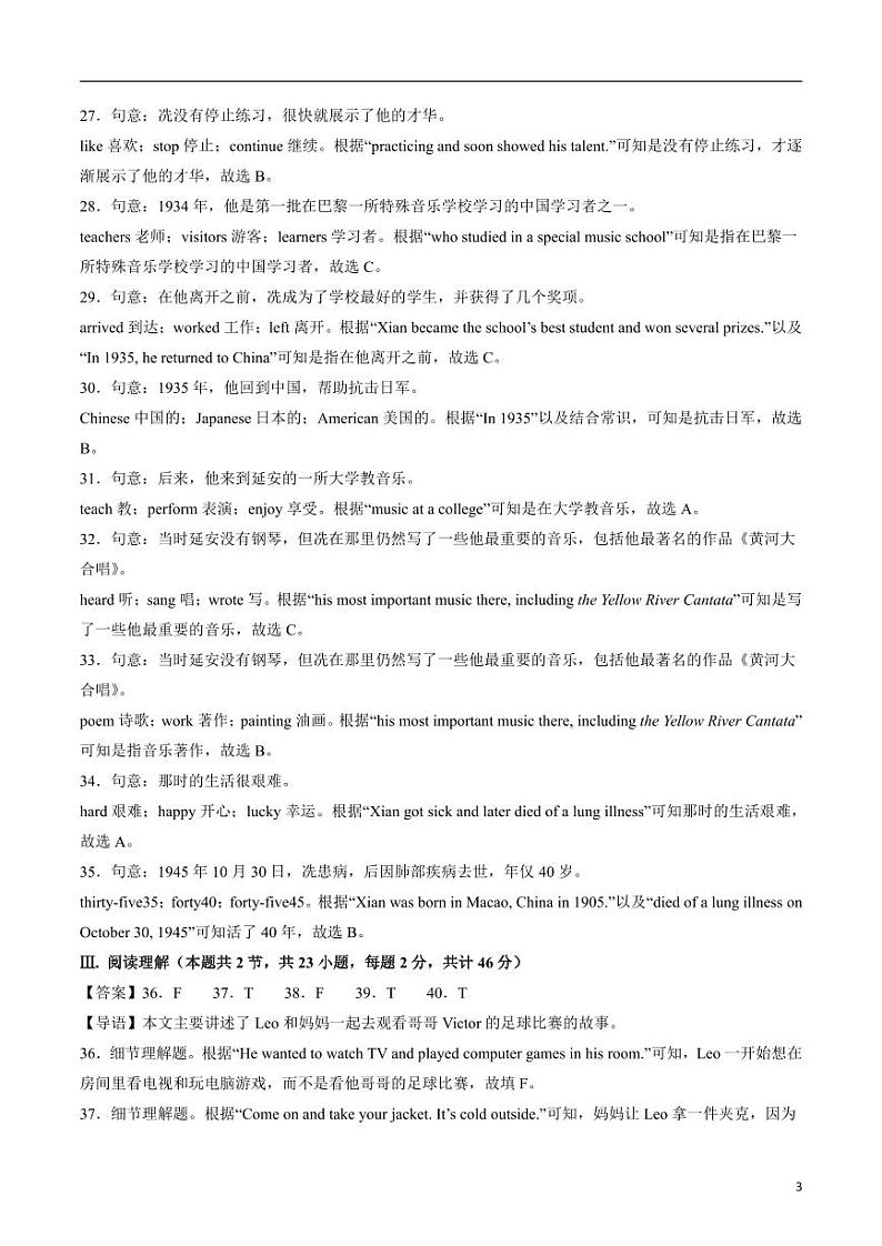 2024年中考押题预测卷02（新疆卷）英语（解析版）第3页