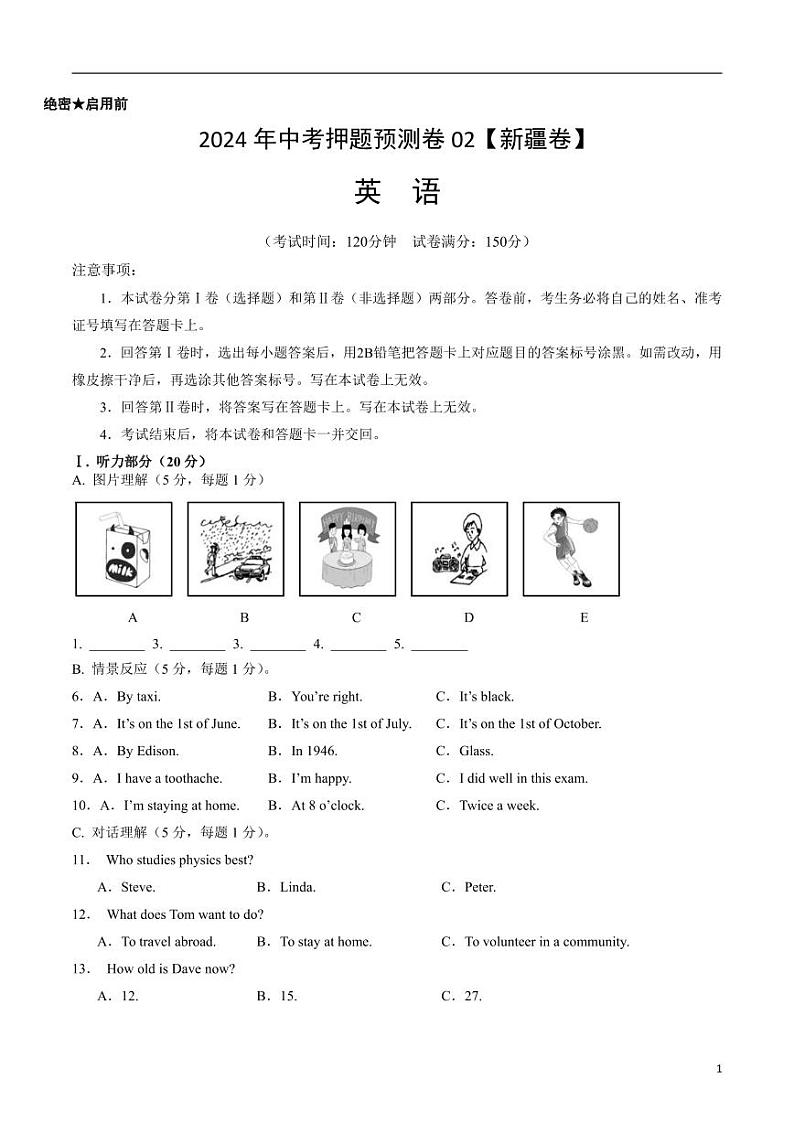 2024年中考押题预测卷02（新疆卷）英语（考试版）第1页