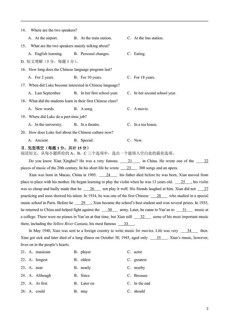 2024年中考押题预测卷02（新疆卷）英语（考试版）第2页