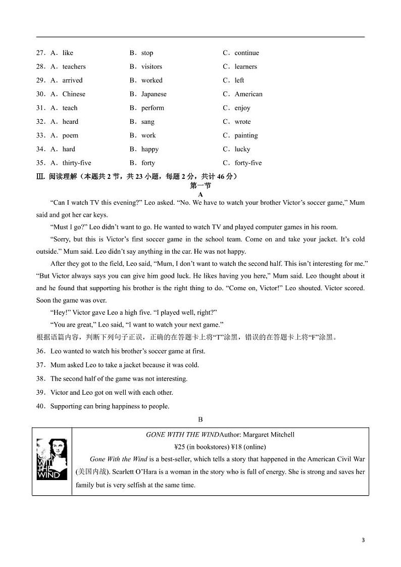2024年中考押题预测卷02（新疆卷）英语（考试版）第3页
