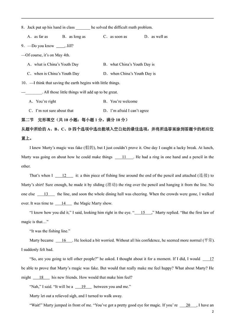 2024年中考考前最后一套押题卷：英语（云南卷）（考试版）02