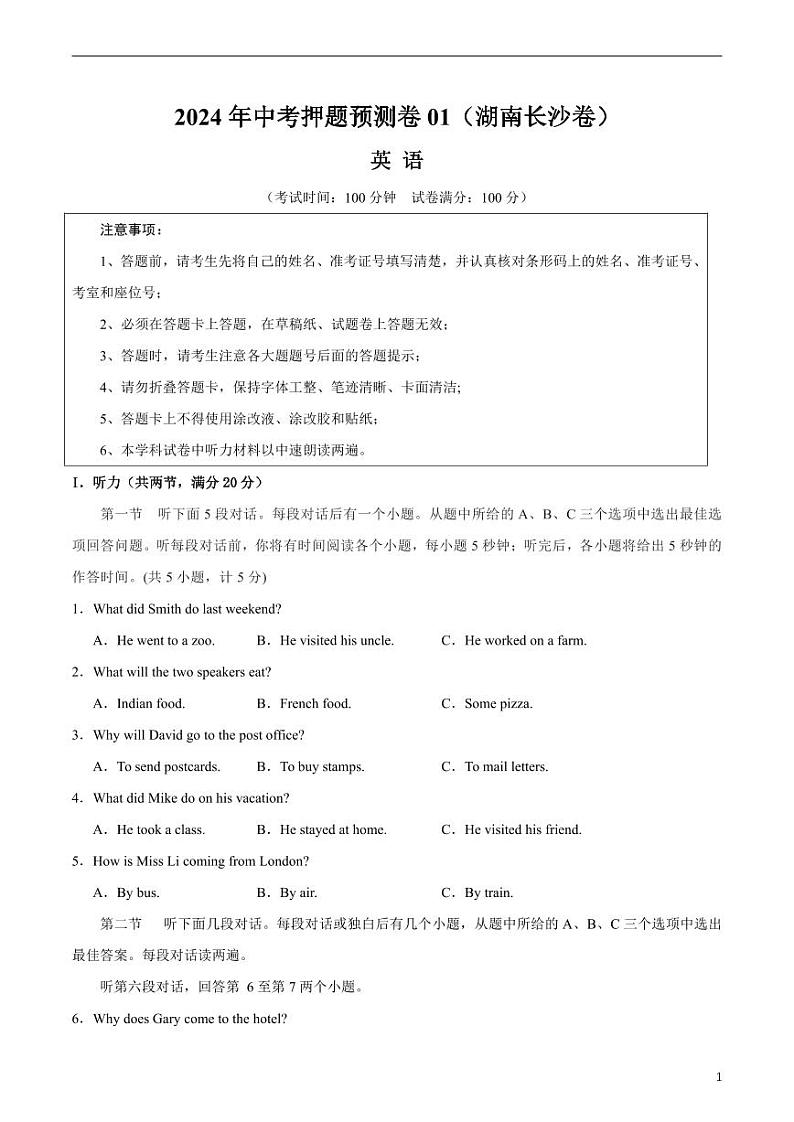 2024年中考押题预测卷01（湖南长沙卷）英语（考试版）01