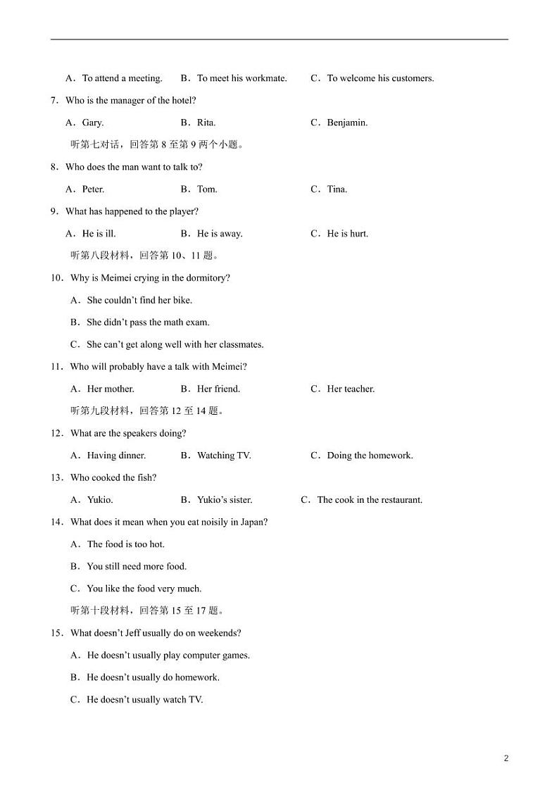 2024年中考押题预测卷01（湖南长沙卷）英语（考试版）02