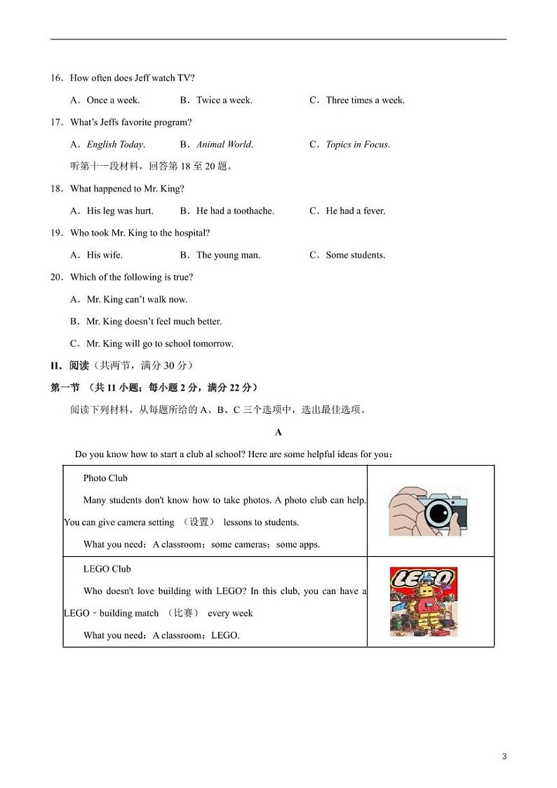 2024年中考押题预测卷01（湖南长沙卷）英语（考试版）03