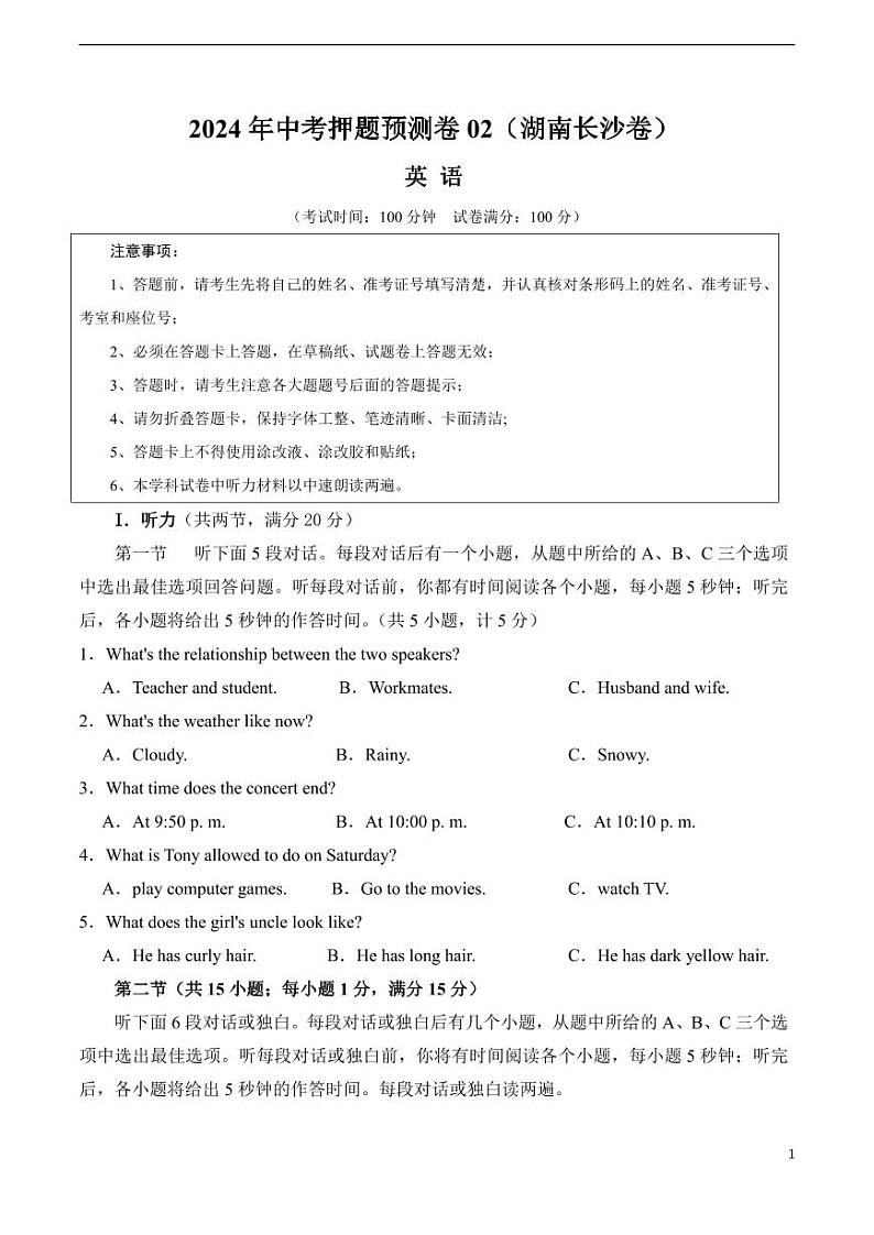 2024年中考押题预测卷02（湖南长沙卷）英语（考试版）01