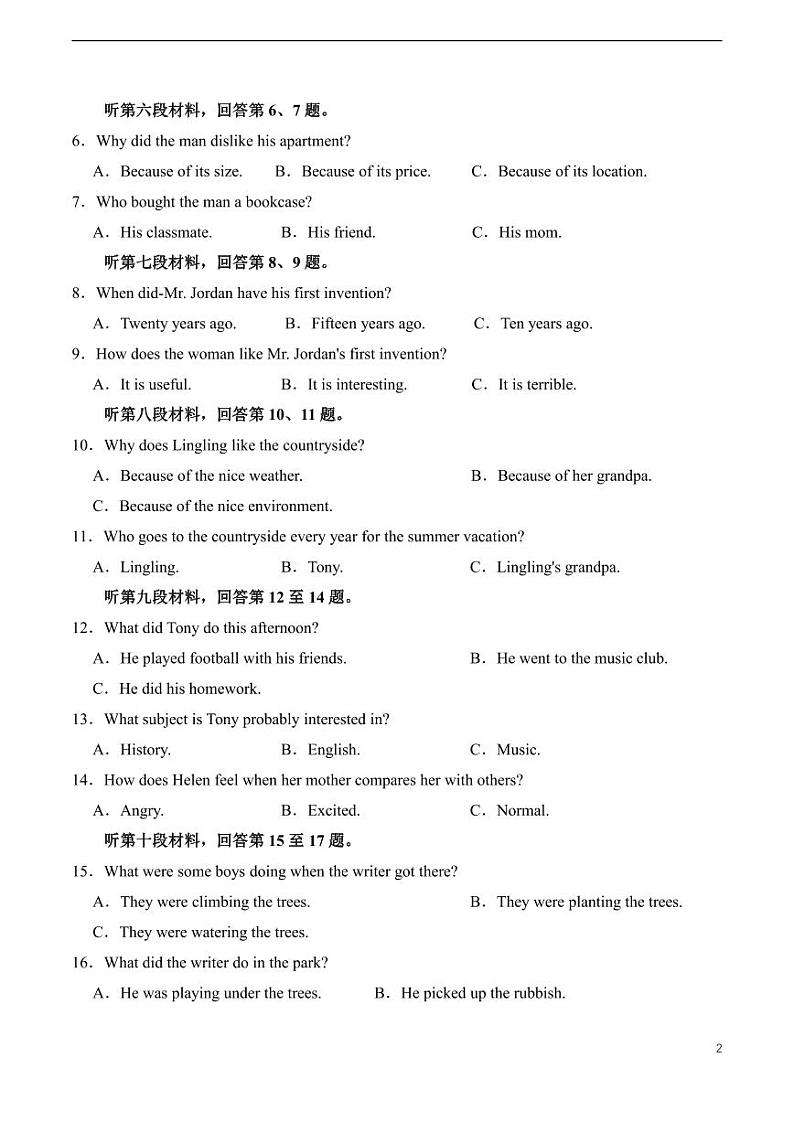 2024年中考押题预测卷02（湖南长沙卷）英语（考试版）02