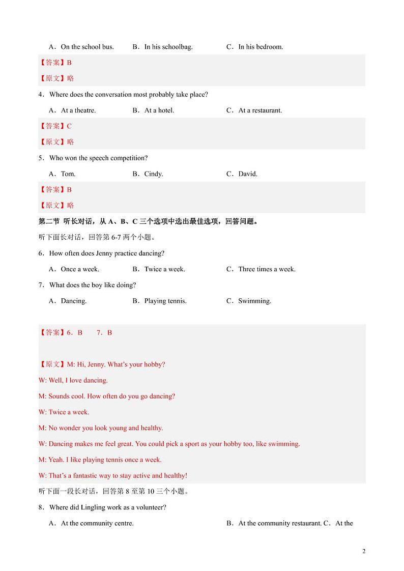 2024年中考考前最后一套押题卷：英语（浙江卷）（解析版）02