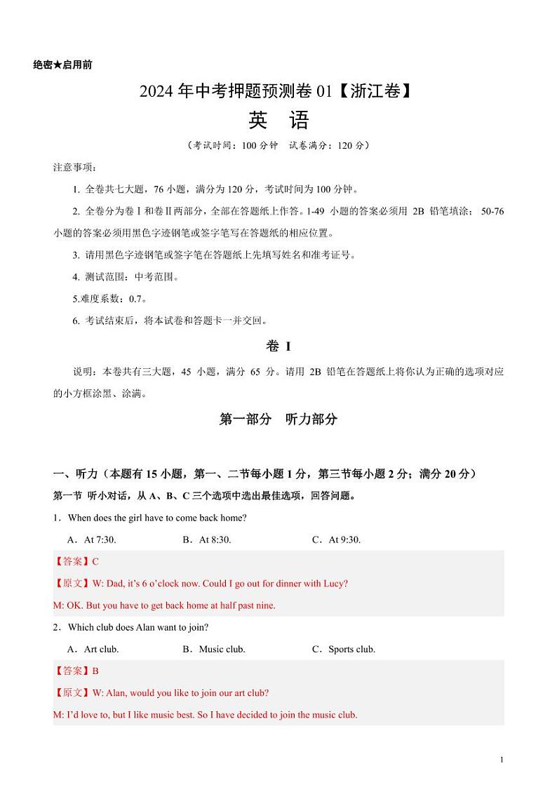 2024年中考押题预测卷01（浙江卷）英语（解析版）01