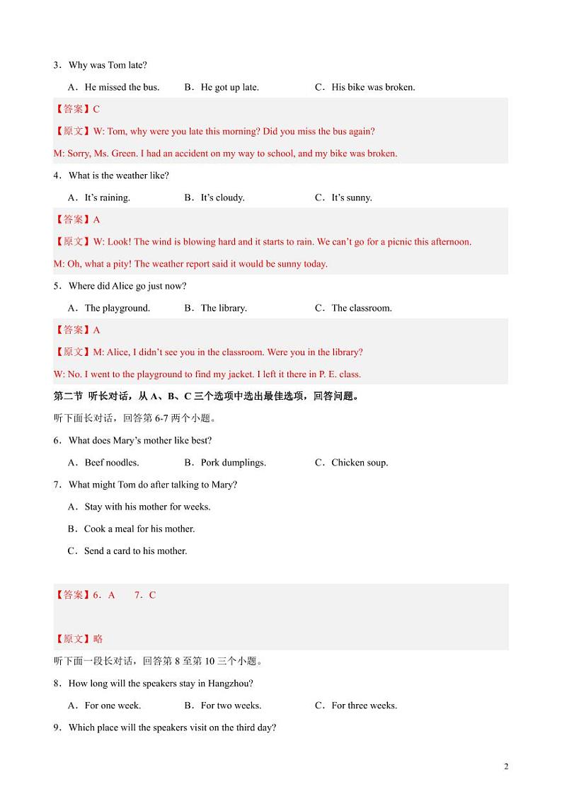 2024年中考押题预测卷01（浙江卷）英语（解析版）02