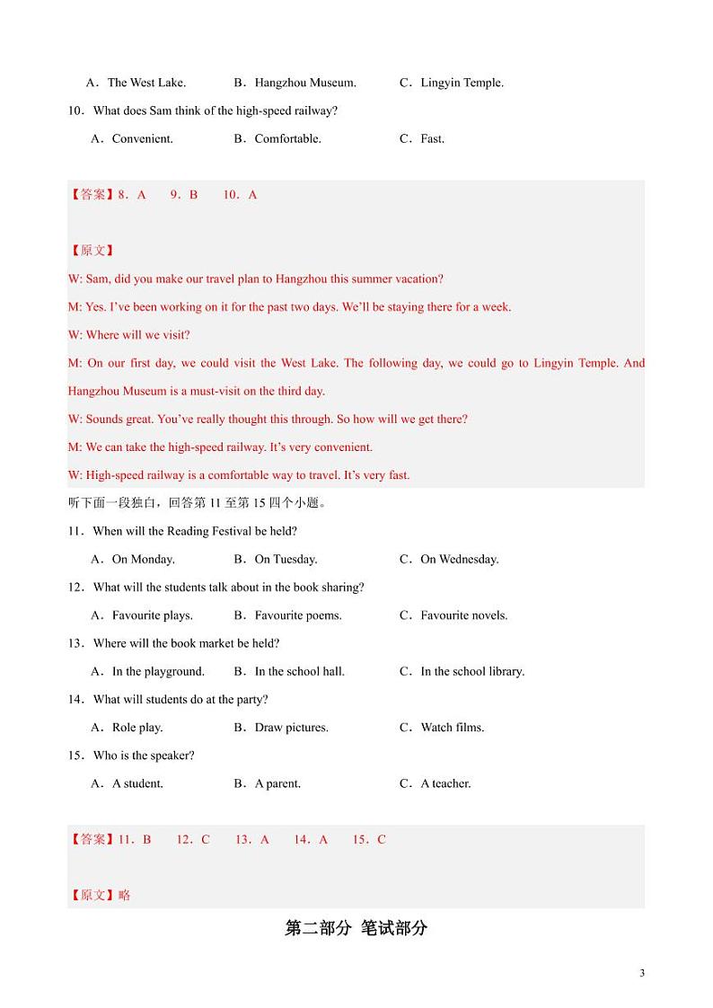 2024年中考押题预测卷01（浙江卷）英语（解析版）03