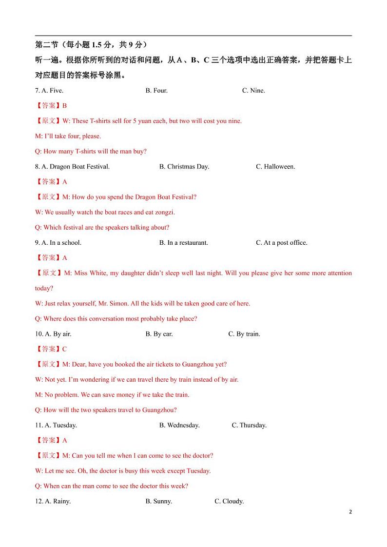 2024年中考考前最后一套押题卷：英语（重庆卷）（解析版）02