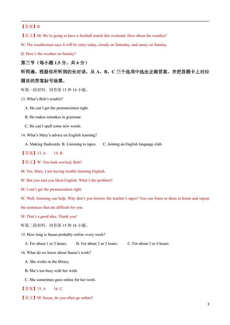 2024年中考考前最后一套押题卷：英语（重庆卷）（解析版）03