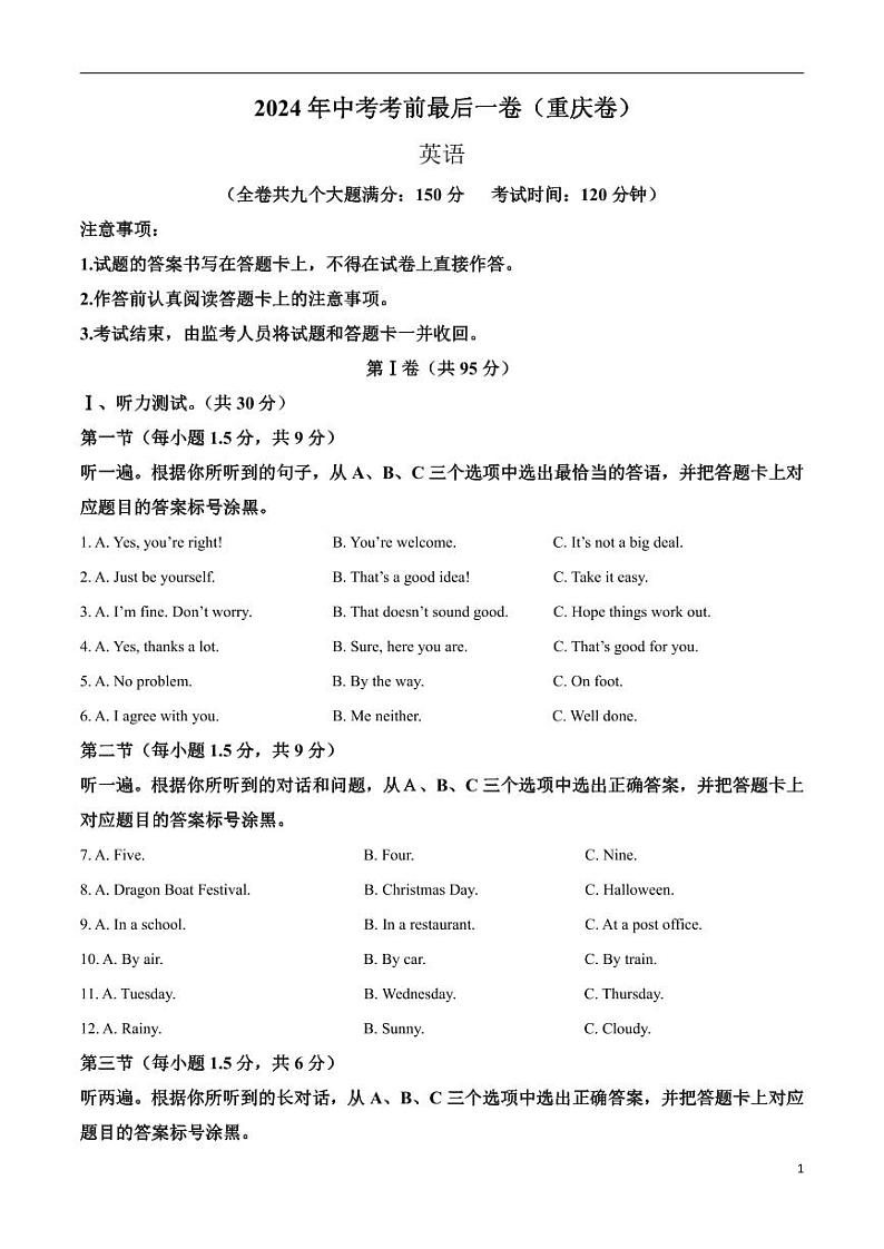 2024年中考考前最后一套押题卷：英语（重庆卷）（考试版）01