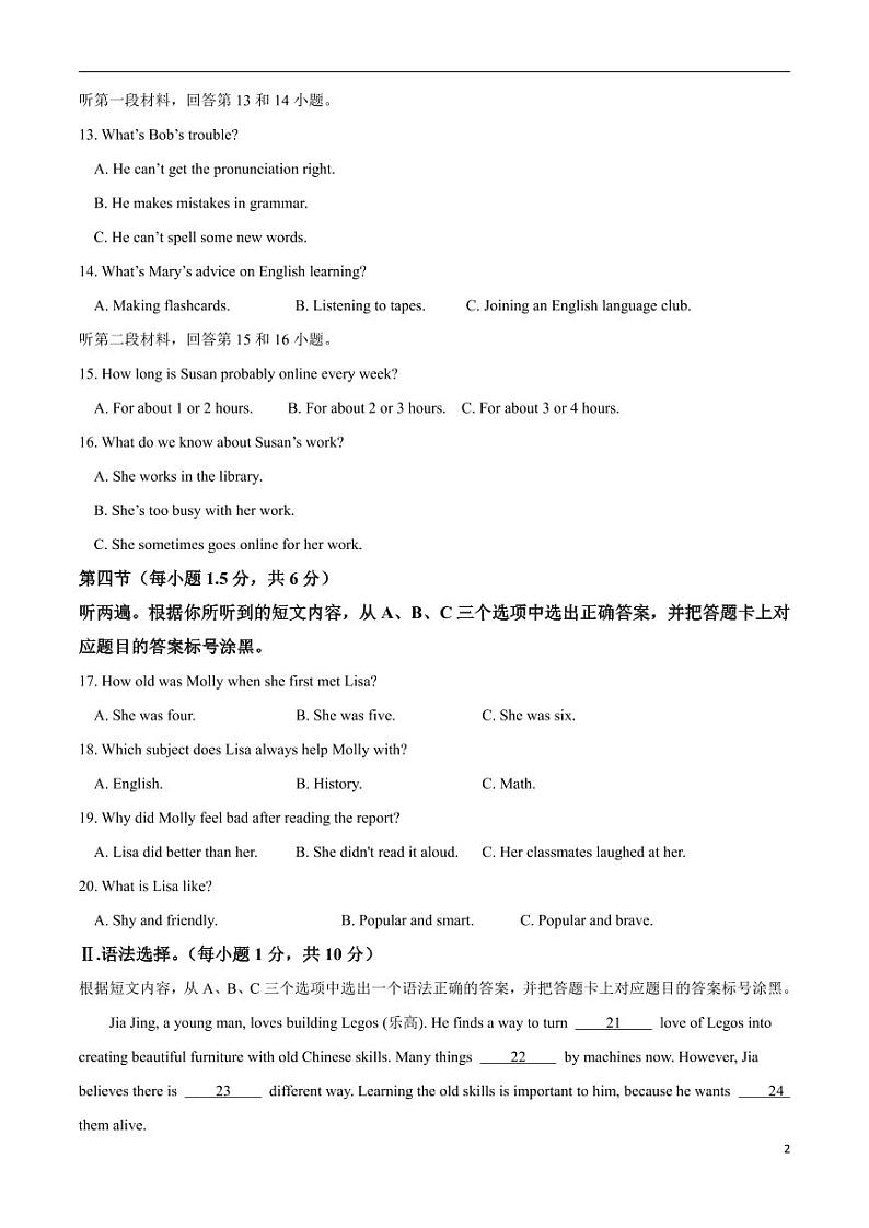 2024年中考考前最后一套押题卷：英语（重庆卷）（考试版）02