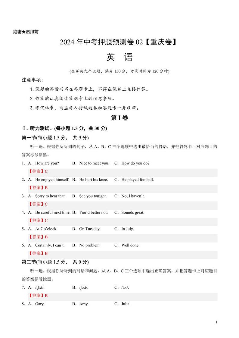 2024年中考押题预测卷02（重庆卷）英语（解析版）01