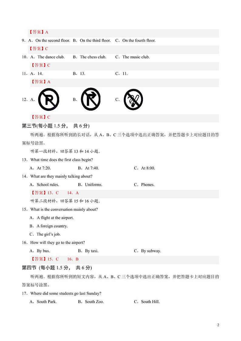 2024年中考押题预测卷02（重庆卷）英语（解析版）02