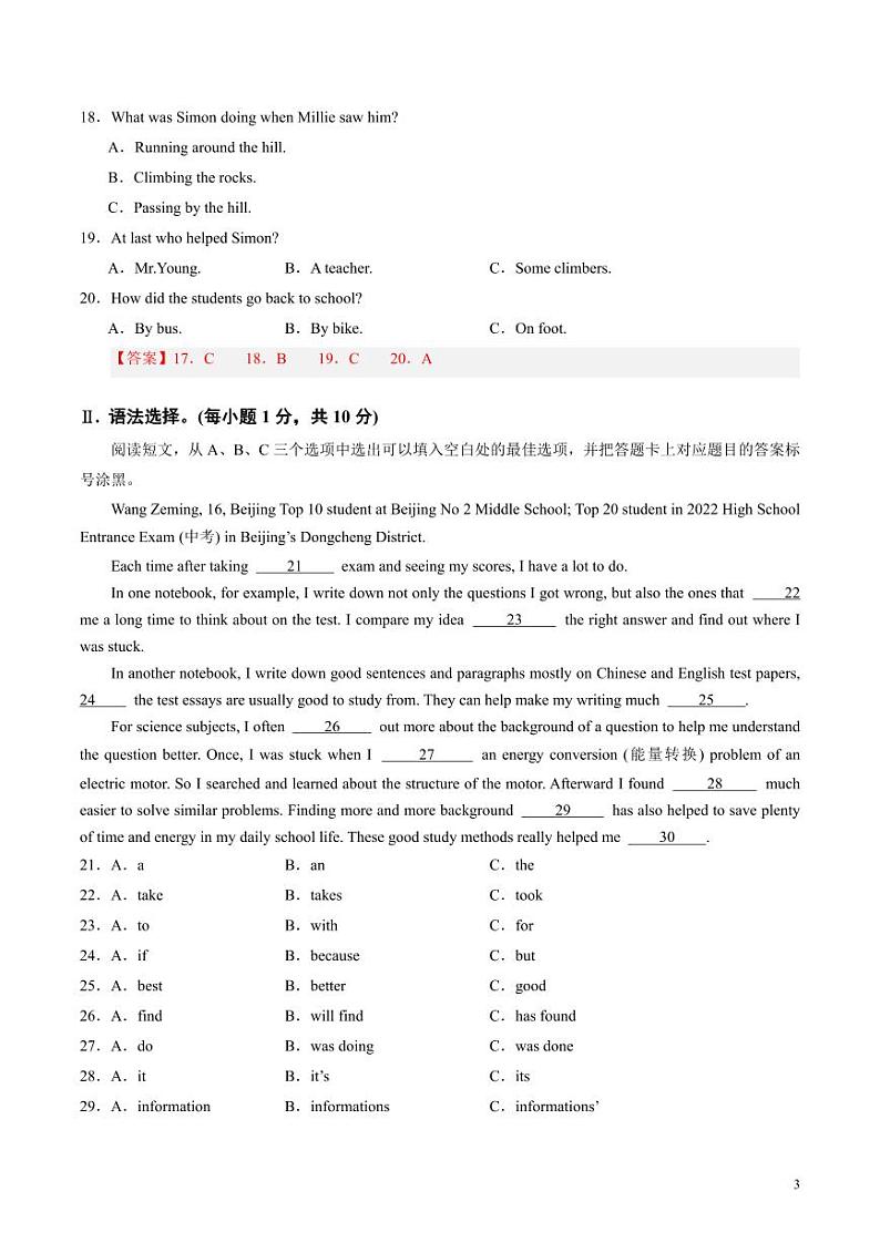 2024年中考押题预测卷02（重庆卷）英语（解析版）03