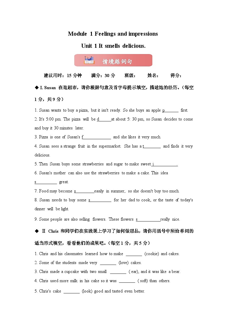 Module 1 Unit 1 It smells delicious.情境练词句外研版八下(含答案）01