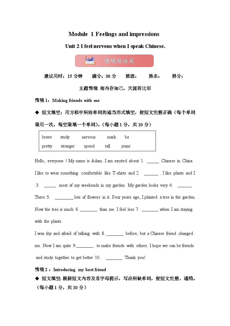 Module 1 Unit 2 I feel nervous when I speak Chinese.情景练语篇外研版八下(含答案）第1页