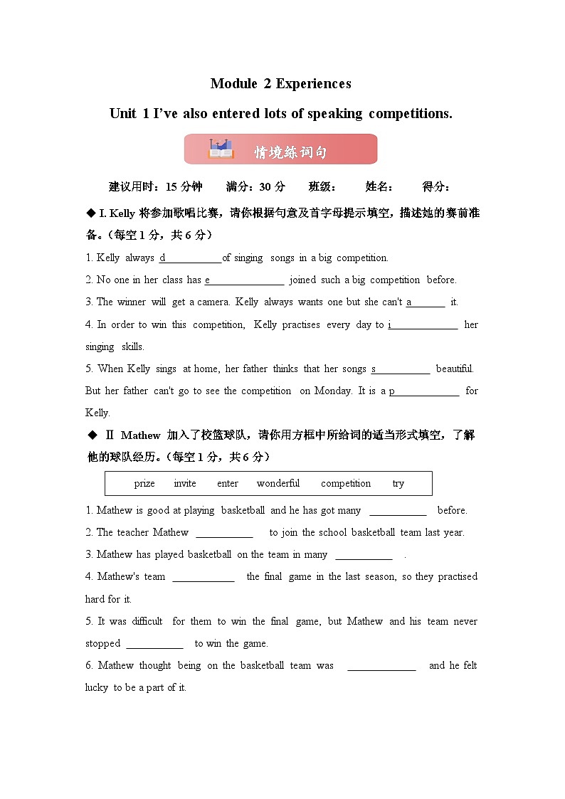 Module 2 Unit 1 I’ve also entered lots of speaking competitions.情境练词句外研版八下(含答案）01