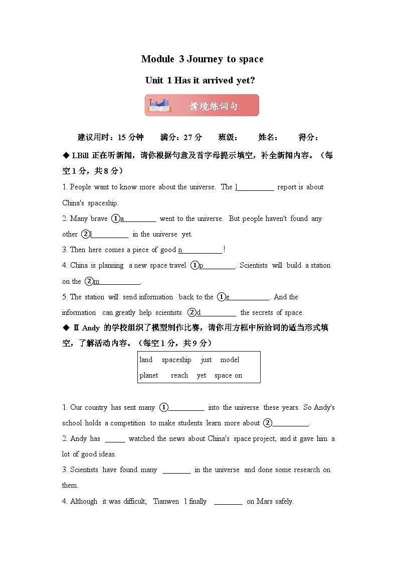 Module 3 Journey to space Unit 1 Has it arrived yet.情境练词句外研版八下(含答案）01