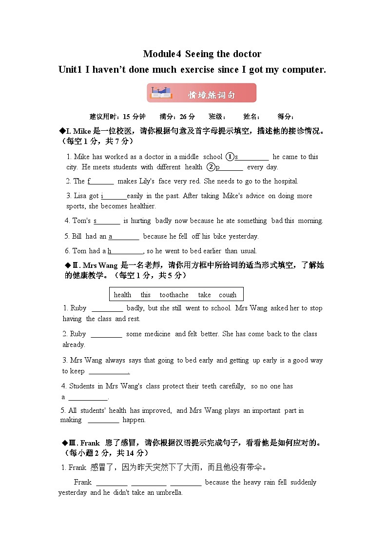 Module4 Unit1 I haven’t done much exercise since I got my computer情境练词句（含答案）01