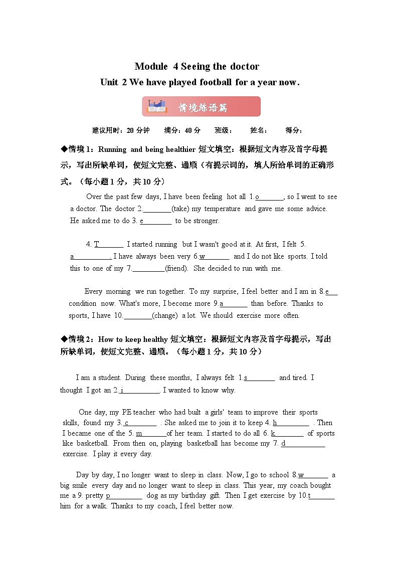 Module4 Unit 2 We have played football for a year now 情境练语篇（含答案）01