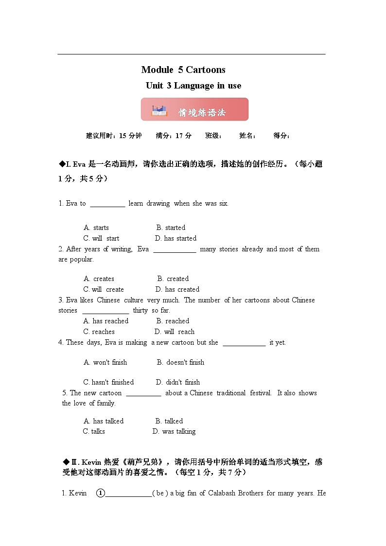 Module 5 Unit 3 Language in use 情境练词句外研版八下(含答案）第1页