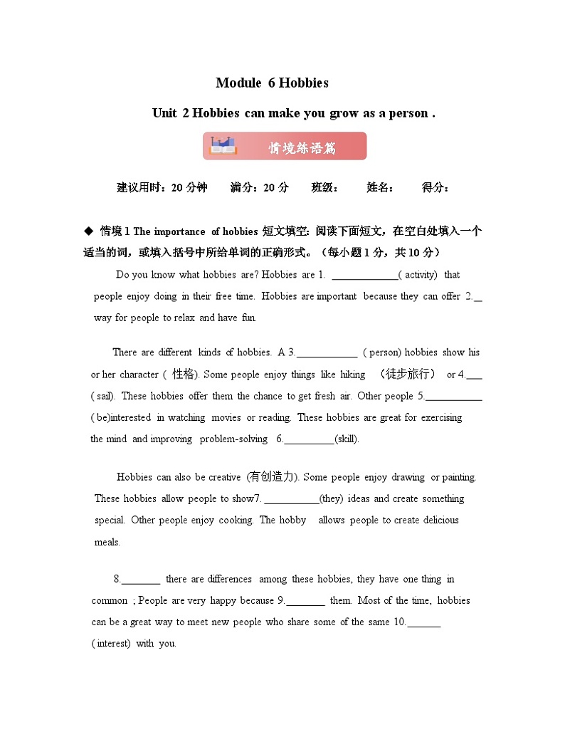 Module 6 Unit 2 Hobbies can make you grow as a person 情境练语篇(含答案）第1页